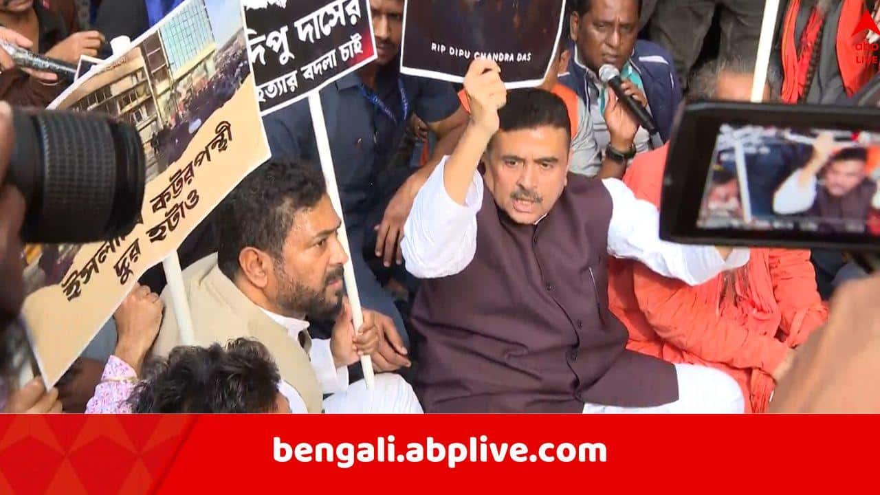 Bangladesh Violence : বাংলাদেশে হিন্দু নিধনে কলকাতায় প্রতিবাদ শুভেন্দুদের, 'বদলা নেবই, উপযুক্ত ব্যবস্থা না নেওয়া হলে..'