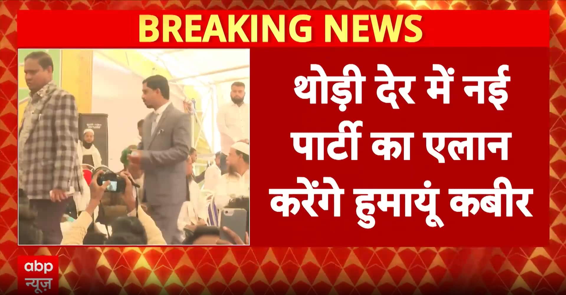 West Bengal Politics: Humayun Kabir Launches ‘Janta Unnayan Party’ in Murshidabad, Targets TMC and BJP Ahead of 2026 Polls