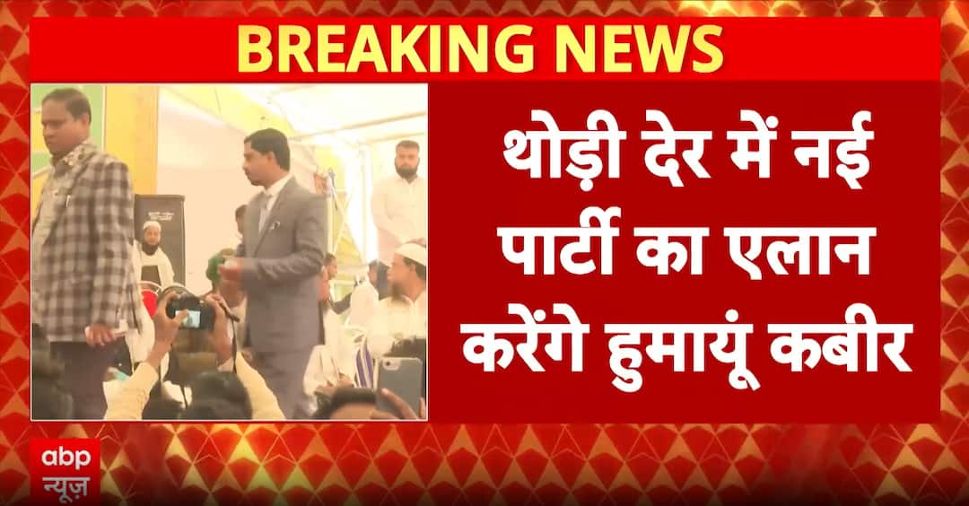 West Bengal Politics: Humayun Kabir Launches ‘Janta Unnayan Party’ in Murshidabad, Targets TMC and BJP Ahead of 2026 Polls