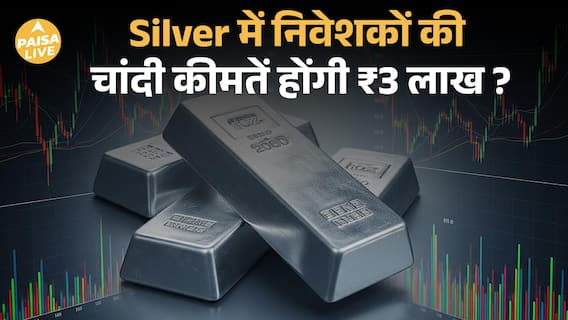 Silver ₹2 लाख पार! क्या अभी भी खरीदने का मौका है?| Paisa Live
