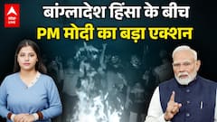 Bangladesh Violence Update : Bangladesh पर PM Modi का बड़ा एक्शन, Yunus की बोलती बंद, बॉर्डर पर तनाव!