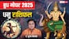 बुध गोचर का धनु राशि के लिए शुभ संकेत, ई-कॉमर्स और बिजनेस में होगा जबरदस्त मुनाफा