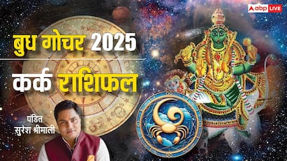 Budh Gochar 2025: 29 दिसंबर को बुध का गोचर, कर्क राशि वालों को खुलेगी किस्मत, मिलेगा जॉब ऑफर