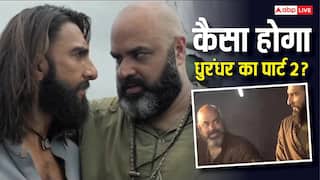 धुरंधर का पार्ट 2 कैसा होगा? एक्टर बोले- 50 गुना ज्यादा होगा एक्शन-मिस्ट्री
