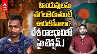 Delhi Bangladesh High Commissionerate | బంగ్లాదేశ్ హైకమిషనరేట్‌ను ముట్టడించిన హిందూ సంఘాలు | ABP