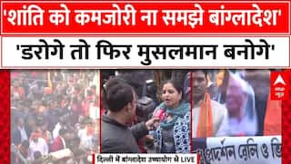 Bangladesh के खिलाफ प्रदर्शन करने पहुंचे हिंदुओं का बांग्लादेश को साफ संदेश, जाग गया हिंदू