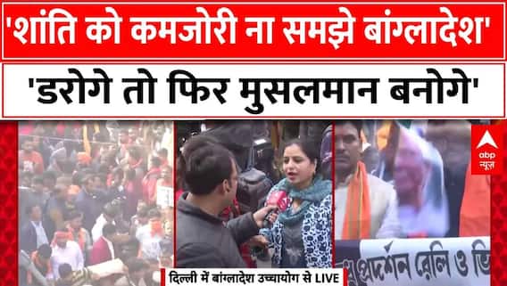 Bangladesh के खिलाफ प्रदर्शन करने पहुंचे हिंदुओं का बांग्लादेश को साफ संदेश, जाग गया हिंदू