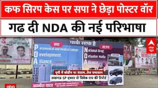 कोडीन कांड पर यूपी में जारी सियासी संग्राम,सपा ने कोडीन कफ सिरप मामले पर पोस्टर के जरिए साधा निशाना