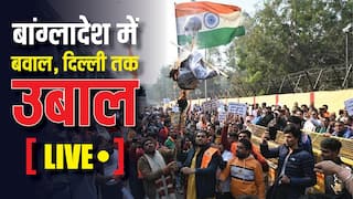 Bangladesh Unrest Live: बांग्लादेश में लिंचिंग को लेकर दिल्ली में बवाल, पुलिस से प्रदर्शनकारियों की भिड़ंत, सुरक्षा बढ़ाई
