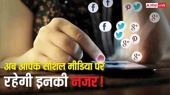 Gmail से लेकर Instagram DM तक! अप्रैल 2026 से ये विभाग आपकी हर सोशल मीडिया एक्टिविटी पर रखेगा नजर, जानिए पूरी जानकारी