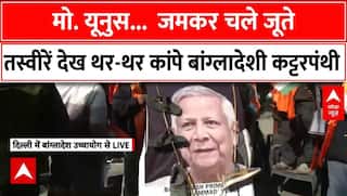 Bangladesh Hindu Attack News : जूते की माला पहनाकर MD. Yunus का किया गया विरोध, लगे हाय-हाय के नारे
