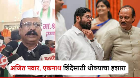 अजित पवार अन् एकनाथ शिंदेंसाठी 'हा' धोक्याचा इशारा; फडणवीसांवर टीका करत काँग्रेसचा वार
