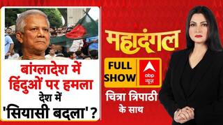 Bangladesh Violence: बांग्लादेश में हिंदुओं का हमला देश में 'सियासी बदला'? | Mamata Banerjee | TMC