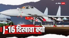 चीन ने जिस J-16 को राफेल से भिड़वाया, वो कितना ताकतवर, भारत को ड्रैगन ने दी नई टेंशन, कीमत भी जानें