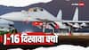 चीन ने जिस J-16 को राफेल से भिड़वाया, वो कितना ताकतवर, भारत को ड्रैगन ने दी नई टेंशन, कीमत भी जानें