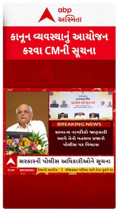 CM Bhupendra Patel: ગાંધીનગરમાં ક્રાઈમ કોન્ફરન્સનો પ્રારંભ, જનતાને વિશ્વાસમાં લેવાની CMની સૂચના