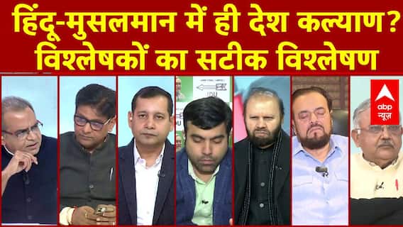 हिंदू-मुसलमान में ही देश कल्याण? विश्लेषकों का सटीक विश्लेषण