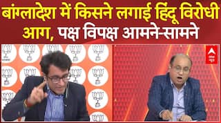 Bangladesh Hindu Protest: बांग्लादेश में हिंदुओं की सुरक्षा पर संकट, भारत में सियासत तेज
