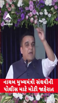Harsh Sanghavi : નાયબ મુખ્યમંત્રીએ પોલીસ માટે શું કરી મોટી જાહેરાત?