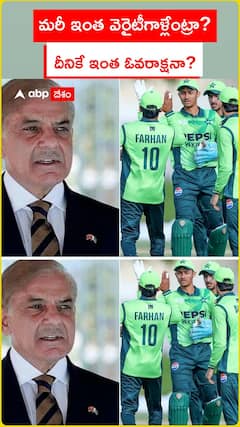 మరీ ఇంత వెరైటీగాళ్లేంట్రా..? దీనికే ఇంత ఓవరాక్షనా?