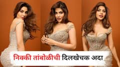 Nikki Tambolis Glamorous Look : बाईsss!!  'बदन पे सितारे लपेटे हुए'; ऑफ शोल्डर ड्रेसवर निक्की तांबोळीची अदाकारी तर पाहा, ग्लॅमरस लूक व्हायरल