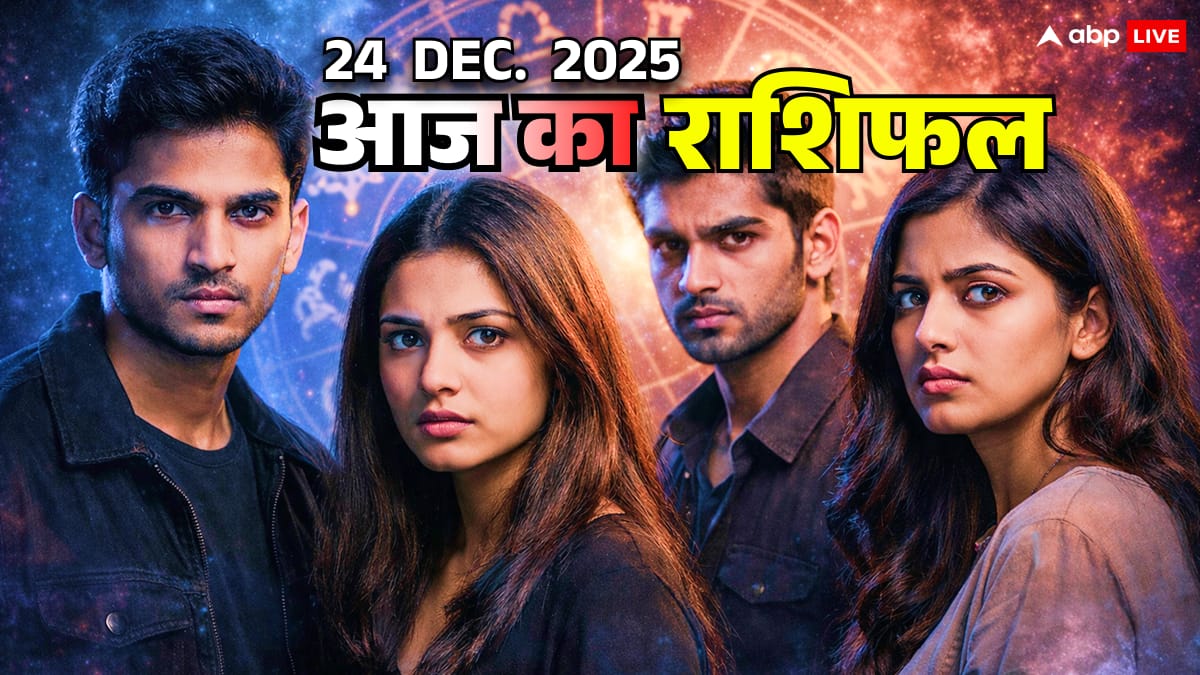 Rashifal 2025: मेष, वृषभ, मिथुन, कर्क के लिए कैसा रहेगा 24 दिसंबर का दिन, जानें!