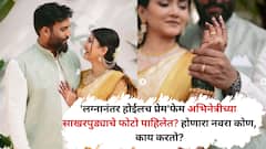 'लग्नानंतर होईलच प्रेम'फेम अभिनेत्रीच्या साखरपुड्याचे फोटो पाहिलेत? होणारा नवरा कोण, काय करतो?