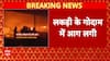 Gujarat Fire News: गुजरात के लड़की गोदाम में लगी भीषण आग, देखें तस्वीरें | Hindi News | Breaking