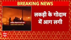 Gujarat Fire News: गुजरात के लड़की गोदाम में लगी भीषण आग, देखें तस्वीरें | Hindi News | Breaking