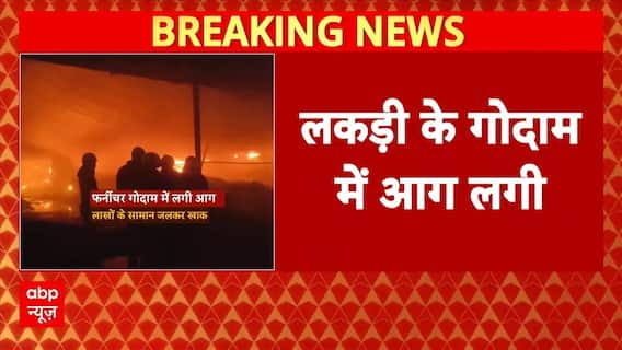 Gujarat Fire News: गुजरात के लड़की गोदाम में लगी भीषण आग, देखें तस्वीरें | Hindi News | Breaking