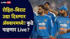 रोहित–विराट उद्या दिसणार अ‍ॅक्शनमध्ये! लढत कुठे अन् कशी Live पाहणार?, जाणून घ्या A टू Z