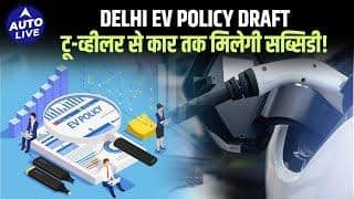 Electric Vehicles पर ₹35,000 की छूट! दिल्ली की नई EV Policy में मिडिल क्लास को बड़ी राहत | Auto Live