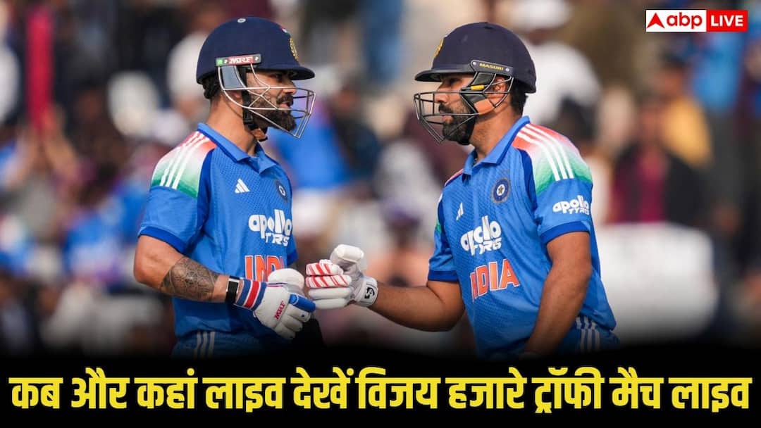 vijay hazare trophy live streaming details and full schedule virat kohli and rohit to play Vijay Hazare Trophy Live Streaming: विराट-रोहित की मौजूदगी से विजय हजारे ट्रॉफी में बढ़ा रोमांच, यहां जानें लाइव स्ट्रीमिंग डिटेल्स