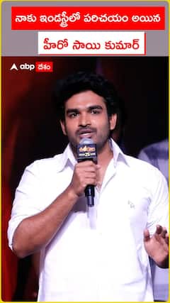 నాకు ఇండస్ట్రీలో పరిచయం అయిన హీరో సాయి కుమార్