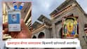 बनावट आयकार्ड, बोगस IAS अधिकाऱ्याच्या तुळजापूर मंदिरात पर्दाफाश; व्हिआयपी दर्शनासाठ अट्टाहास नडला