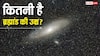 Age Of Universe: आखिर कितनी है हमारे ब्रह्मांड की उम्र, जब आएगी प्रलय तो सबसे पहले किस चीज का होगा अंत?