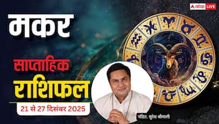 मकर साप्ताहिक राशिफल (21–27 दिसंबर 2025): करियर में उतार-चढ़ाव, पारिवारिक विवाद से बचें और धैर्य रखें