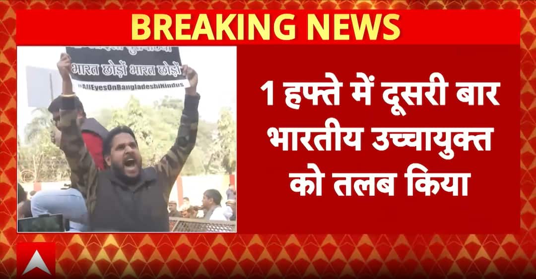 Bangladesh Violence: Bangladesh Summons Indian High Commissioner Amid Protests Over Minority Safety