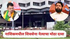 भाजपने युतीची चर्चा थांबवली, नाशिकमधील शिवसेना नेत्याचा मोठा दावा; स्वबळावर लढण्याचाही थेट इशारा