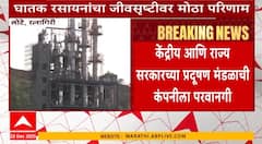 Ratnagiri Lote MIDC : इटलीतून हद्दपार केलेला प्रकल्प रत्नागिरी जिल्ह्यातील लोटे एमआयडीसीमध्ये सुरु