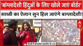 Bangladesh Hindu Attack News : साध्वी ने बांग्लादेशी हिंदुओं की सुरक्षा के लिए कर दी ऐसी मांग कि..