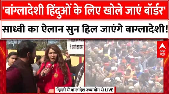 Bangladesh Hindu Attack News : साध्वी ने बांग्लादेशी हिंदुओं की सुरक्षा के लिए कर दी ऐसी मांग कि..