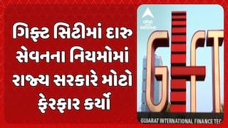 GIFT City New Liquor Rules: ગિફ્ટ સિટીમાં દારુ સેવનના નિયમોમાં રાજ્ય સરકારે મોટો ફેરફાર કર્યો