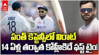 Virat Kohli Under Pant Captaincy | పంత్ కెప్టెన్సీలో బరిలోకి దిగబోతున్న విరాట్ కోహ్లీ | ABP Desam