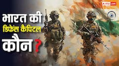 Indian Army के लिए किस राज्य में बनते हैं सबसे ज्यादा हथियार, कौन है भारत की डिफेंस कैपिटल?