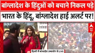 Bangladesh Hindu Attack News: बांग्लादेश में जारी हिंदुओं पर अत्याचार के विरोध में जाग गया हिंदू ?