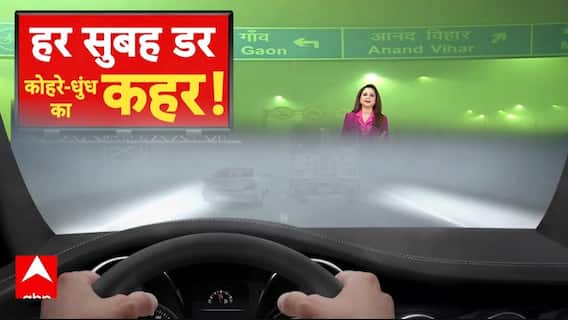 Weather Update: हवाई और रेल यात्रा पर कोहरे का असर | Smog | Fog | Railway | Visibility | Red Alert