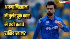 अफगानिस्तान की सड़कों पर राशिद खान को खतरा! बुलेटप्रूफ कार का करते हैं इस्तेमाल, जानिए पूरा मामला