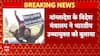 Bangladesh के विदेश मंत्री ने भारतीय उच्चायोग को बुलाया, भारत में जारी प्रदर्शन पर सवाल-जवाब|