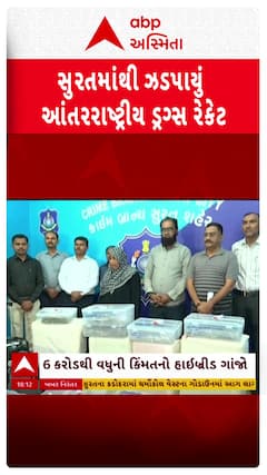 Surat Police : સુરતમાં આંતરરાષ્ટ્રીય ડ્રગ્સ રેકેટનો પર્દાફાશ, 3 આરોપીની ધરપકડ
